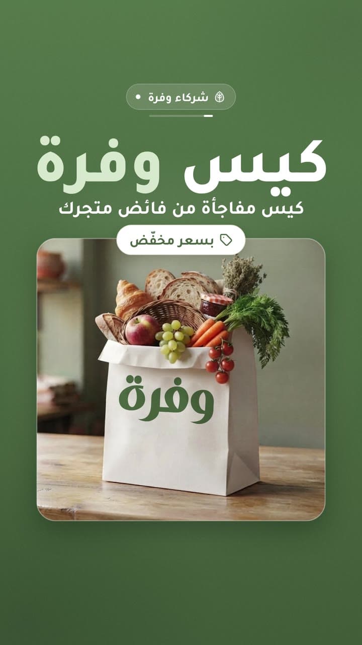 كيس وفرة الورقي مليء بالخبز والخضار والفواكه