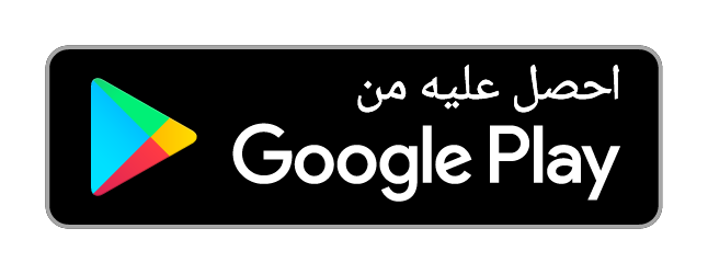 حمّل من Google Play